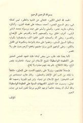 et-Tenbihatüs-seniyye  - التنبيهات السنية على العقيدة الواسطية
