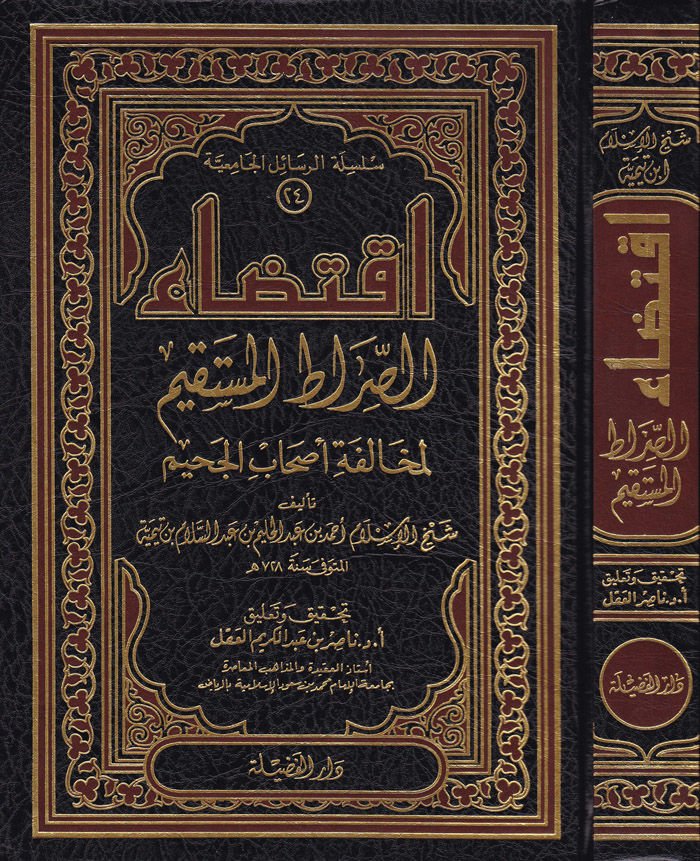 İktidaüs-Sıratil-Müstakim li-Muhalefeti Ashabil-Cahim - إقتضاء الصراط المستقيم لمخالفة أصحاب الجحيم