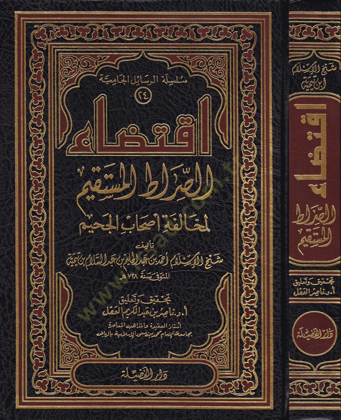 İktidaüs-Sıratil-Müstakim li-Muhalefeti Ashabil-Cahim - إقتضاء الصراط المستقيم لمخالفة أصحاب الجحيم