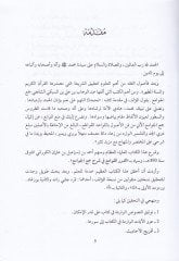 Ed-Dürerül-Levami fi Şerhi Cemil-Cevami - الدرر اللوامع في شرح جمع الجوامع