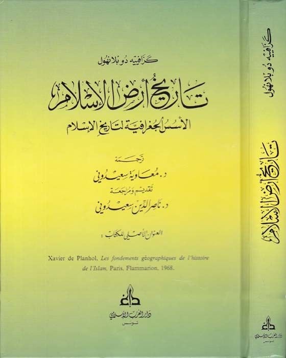 Tarihu Ardıl-İslam El-Üsüsül-Cografiyye li-Tarihil-İslam - تاريخ أرض الإسلام الأسس الجغرافية لتاريخ الإسلام