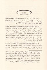 آية المفاريس و ديلالتهات-Tesriiyye