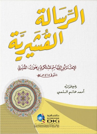 Er-Risaletül-Kuşeyriyye  - الرسالة القشيرية