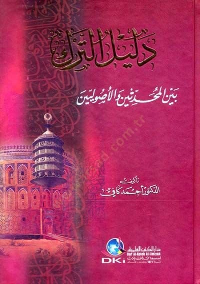 Delilüt-Terk Beynel-Muhaddisin vel-Usuliyyin - دليل الترك بين المحدثين والأصوليين