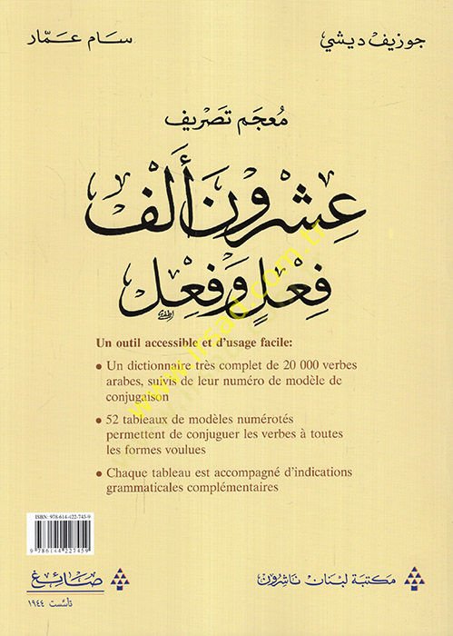 Mucemu tasrifi işrun elf fil ve fil  - معجم تصريف عشرون ألف فعل وفعل