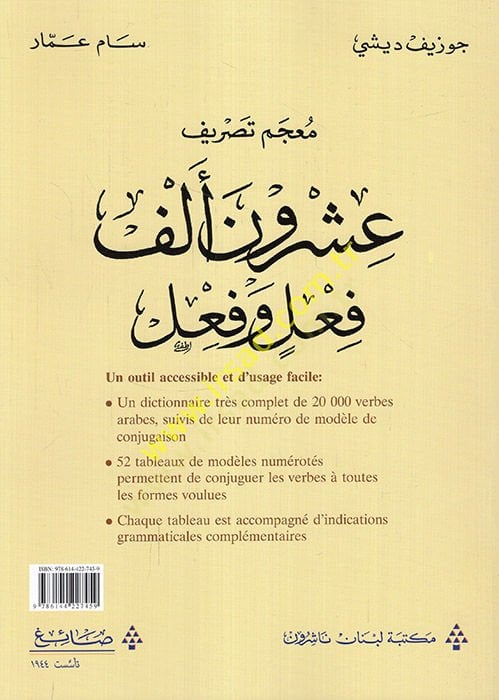 Mucemu tasrifi işrun elf fil ve fil  - معجم تصريف عشرون ألف فعل وفعل