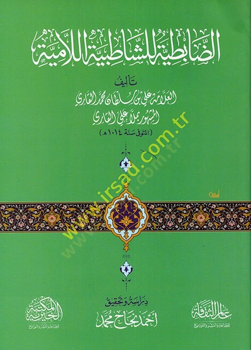 ed-Dabıtiyye liş-Şatıbiyyetil-Lamiye  - الضابطية للشاطبية اللامية