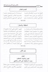 El-Akdes alal-Enfes fi Usulil-Fıkh - الأقدس على الأنفس في أصول الفقه