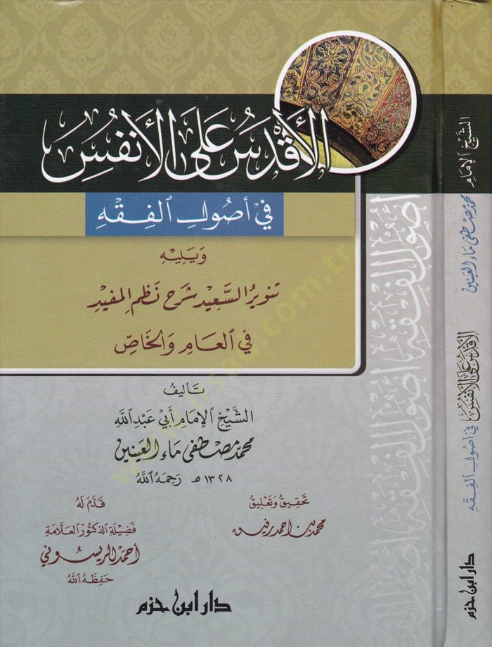 El-Akdes alal-Enfes fi Usulil-Fıkh - الأقدس على الأنفس في أصول الفقه