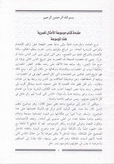 Mevsû'atü'l-Emsâli'ş-Şa'biyyeti'l-Masriyye ve Ta'bîrâti's-Sâire رات السائرة
