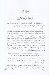 El-Medhal ila İlmey El-Kıraat ve'l-Lehecat