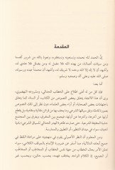 Zahira İhdaris-Siyak fil-Hitabil-Hadasi Dirase Tahliliyye Nakdiyye - ظاهرة إهدار السياق في الخطاب الحداثي دراسة تحليلية نقدية