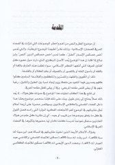 El-Akl ven-Nas indel-Felasife vel-Mütekellimin - العقل والنص عند الفلاسفة والمتكلمين