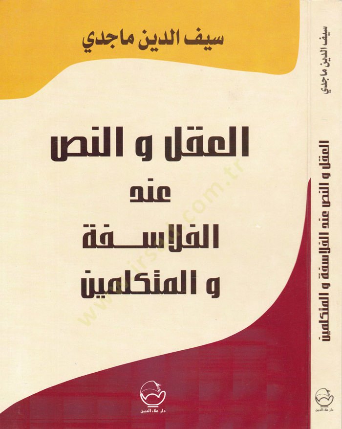 El-Akl ven-Nas indel-Felasife vel-Mütekellimin - العقل والنص عند الفلاسفة والمتكلمين