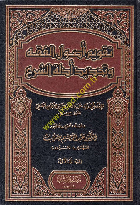 تقويم أصول الفقه و تحديدي إديليتي Şer'