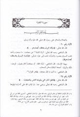 Tefsirül-İmam Eş-Şafii  - تفسير الإمام الشافعي