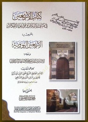 Kitabul erbein fi mebanil islma ve kavaidul ahkamil arbeinen nevevi ve meahu işaratu ila dabtil elfazl müşkilat - كتاب الأربعين في مباني الإسلام وقواعد الأحكام الأربعين النووي ومعه الإشارات الى ضبط الألفاظ المشكلات