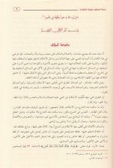 بداية المجتهد ونهاية المقتصد - بداية المجتهد ونهاية المقتصد