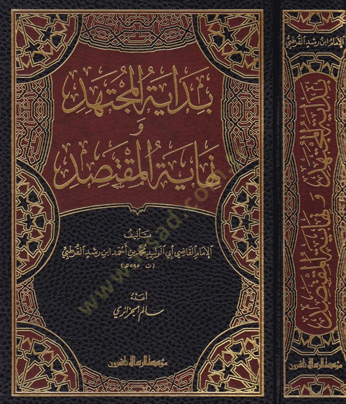 Bidayetül-Müctehid ve Nihayetül-Muktesıd - بداية المجتهد ونهاية المقتصد