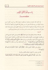 Es-Sübülü'l-Mardıyye fi'l-Ahkami'l-Fıkhiyye