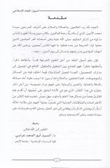 Nazarat fi Usuli'l-Fıkhi'l-İslami - نظرات في أصول الفقه الإسلامي