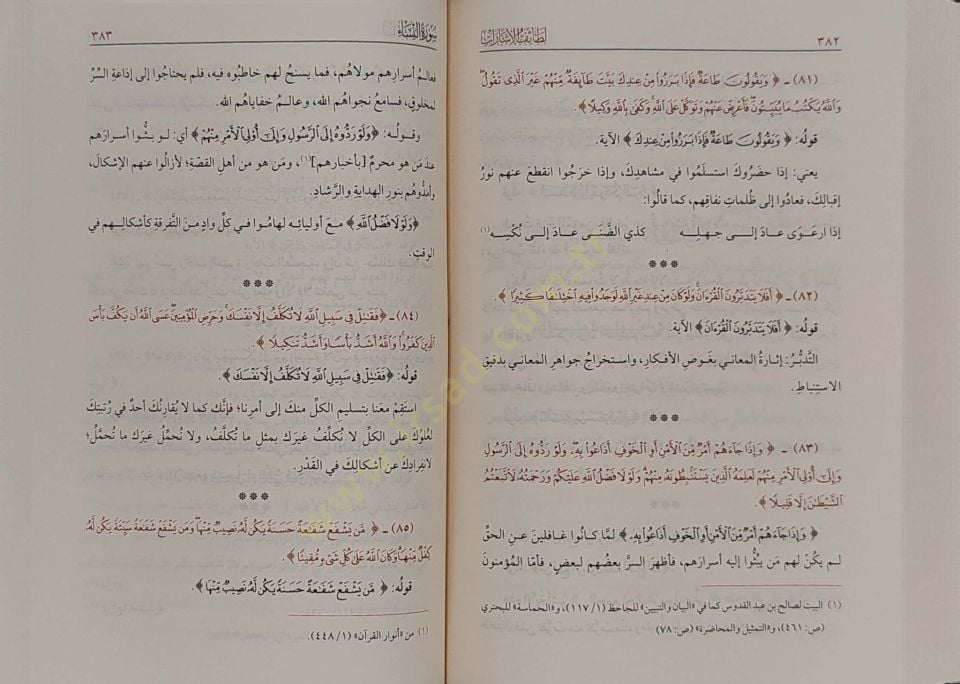 Letaifül İşarat - لطائف الإشارات