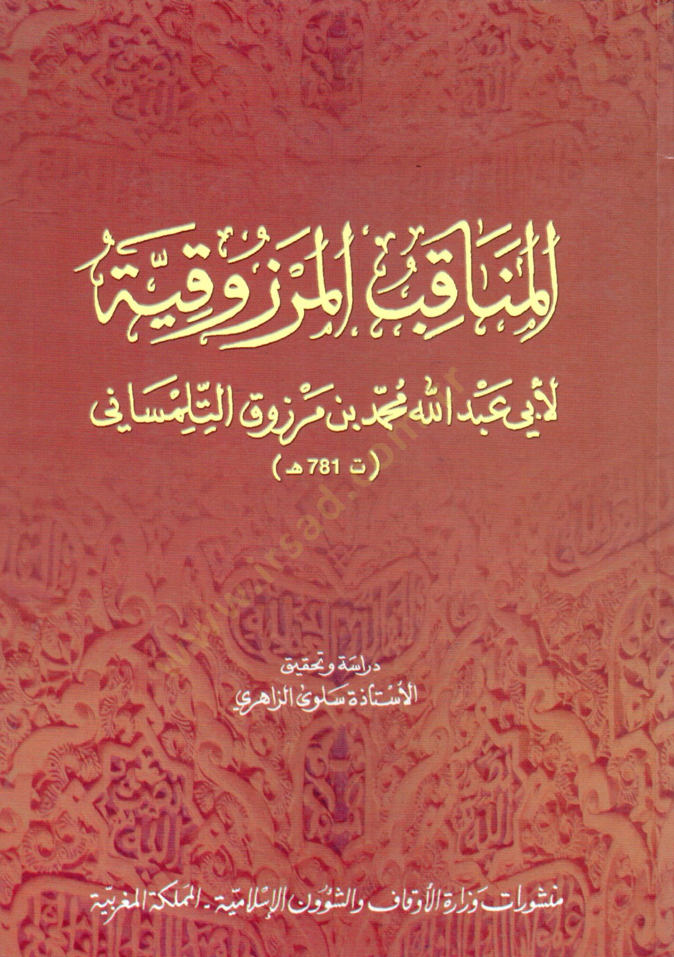 El Menakibul Merzıkiyye - المناقب المرزقية
