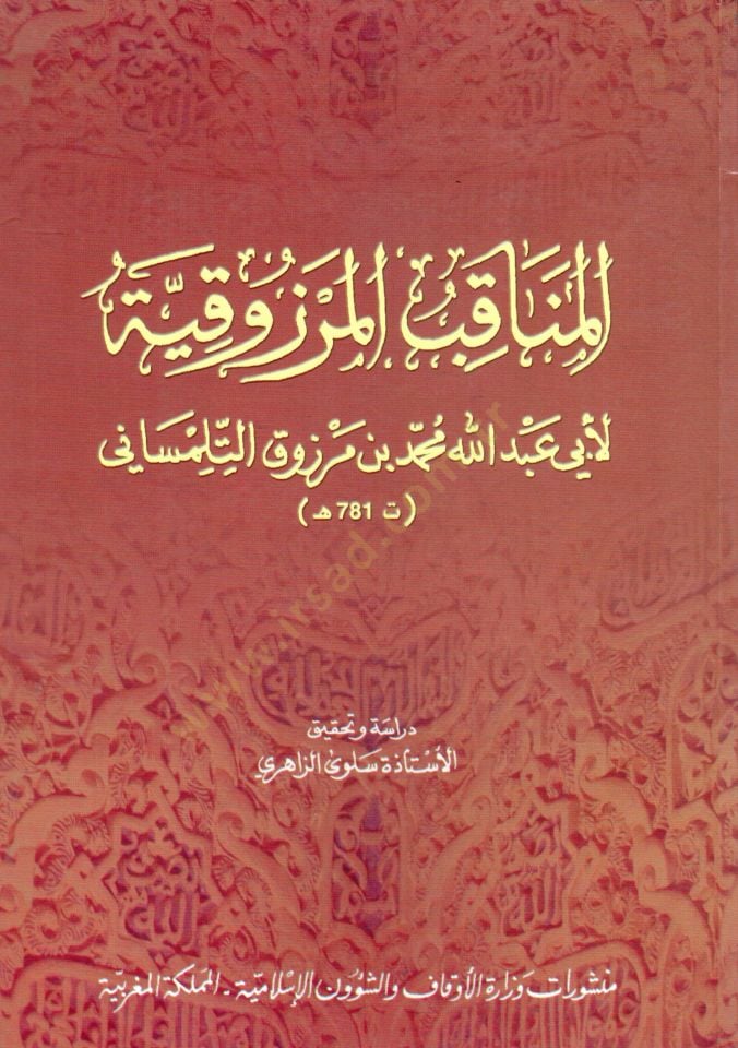 El Menakibul Merzıkiyye - المناقب المرزقية