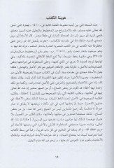 Uyubün-Nefs ve Edviyetuha  - عيوب النفس وأدويتها