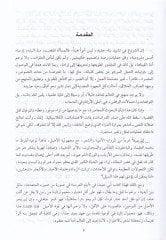 Eyyamül-Arab kablel-İslam  - أيام العرب قبل الإسلام