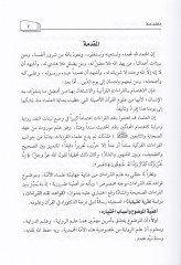 Kavaidu Nakdi'l-Kıraati'l-Kur'aniyye Dirase Nazariyye Tatbikiyye-قواعد نقد القراءات القرآنية دراسة تطبيقية