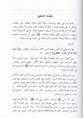 Takyidül-Mühmel ve Temyizil-Müşkel (Şüyuhül-Buhari El-Mühmelun) - تقييد المهمل وتمييز المشكل (شيوخ البخاري المهملون)