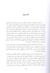 El-Hareketül-Kürdiyyetil-Muasıra Dirase Tarihiyye Vesaikiyye - الحركة الكردية المعاصرة