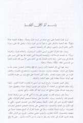 المعجم المفصل في تفسيري غريب القراني الكريم