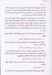 Tekmiletu Camii Keramatil-Evliya  - تكملة جامع كرامات الأولياء