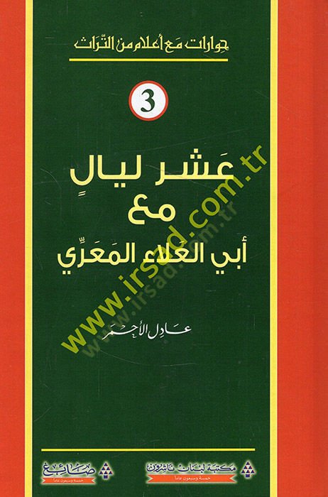 Aşere leyal maa Ebil-Ala el-Maarri  - عشر ليال مع أبي العلاء المعري