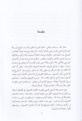 Tecelliyatüt-Tasavvuf ve Cemaliyyetühu fil-Edebiyyin El-Arabi vel-Farisi hattal-Karnis-Samin Aşar - تجليات التصوف وجماليته في الادبين العربي والفارسي حتى القرن الثامن عشر