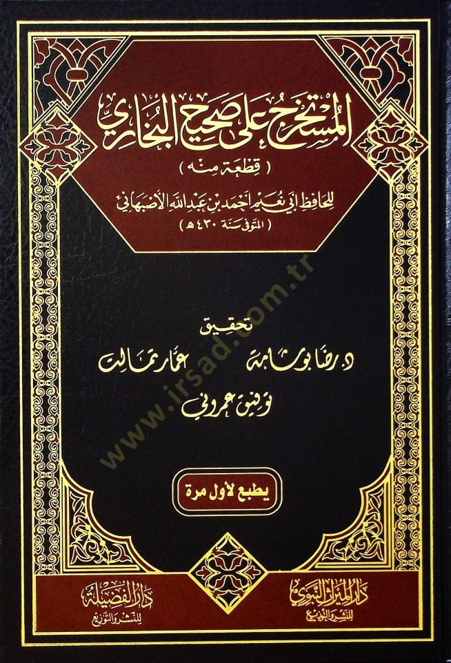 al-Mustahraj ala Sahihi'l-Bukhari - المستخرج على صحيح البخاري