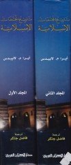 Tarihü'l-Müctemâti'l-Islamiyye