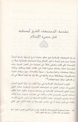 Tarihü'l-Müctemâti'l-Islamiyye