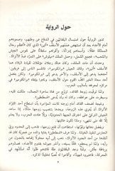 Fi sebilit-tac  - في سبيل التاج