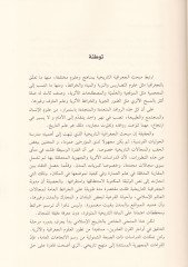 El-Cografiyyetüt-Tarihiyye li-Éfrikiyye mine'l-Karni'l-Evvel ila'l-Karni't-Tasi' 7-15 م. - الجغرافية التأريخية لإفريقيا