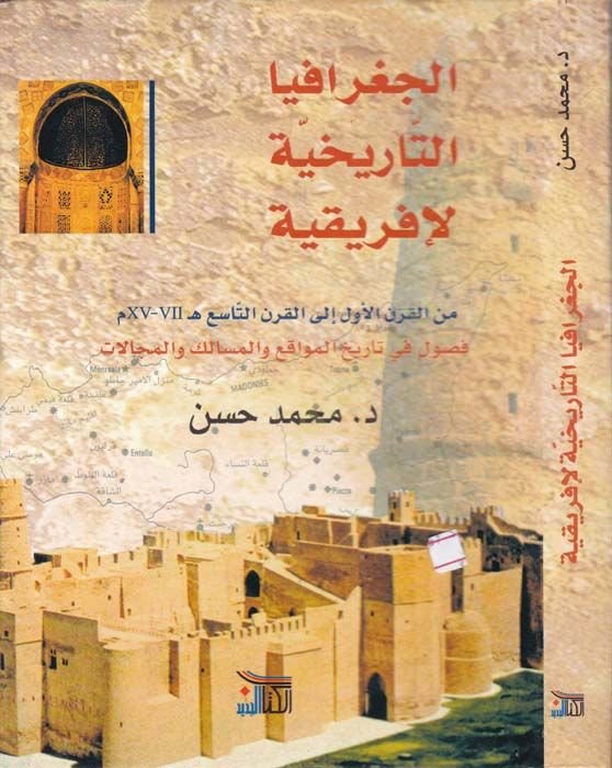 El-Cografiyyetüt-Tarihiyye li-Éfrikiyye mine'l-Karni'l-Evvel ila'l-Karni't-Tasi' 7-15 م. - الجغرافية التأريخية لإفريقيا