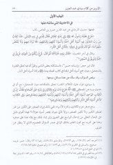 الإبريز من كلامي سيدي عبد العزيز - الإبريز من كلام سيدي عبد العزيز