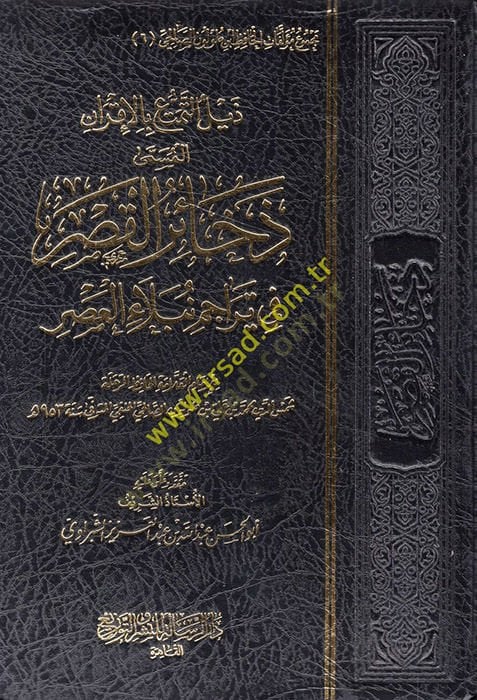 Zeylüt-Temettu bi-Akran El Müsemma Zehairül-Kasr fi Teracimi Nübelail-Asr  - ذيل التمتع بالإقران المسمى ذخائر القصر في تراجم نبلاء العصر