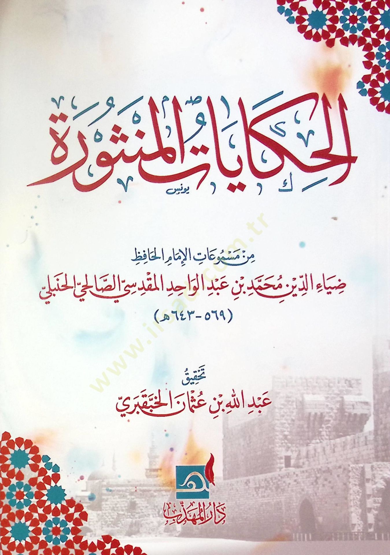 El-hikayat el-mensure  - الحكايات المنثورة