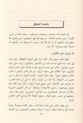 El-Mulem ala Hurufil-Mucem fi Tabiril-Ahlam - المعلم على حروف المعجم في تعبير الأحلام