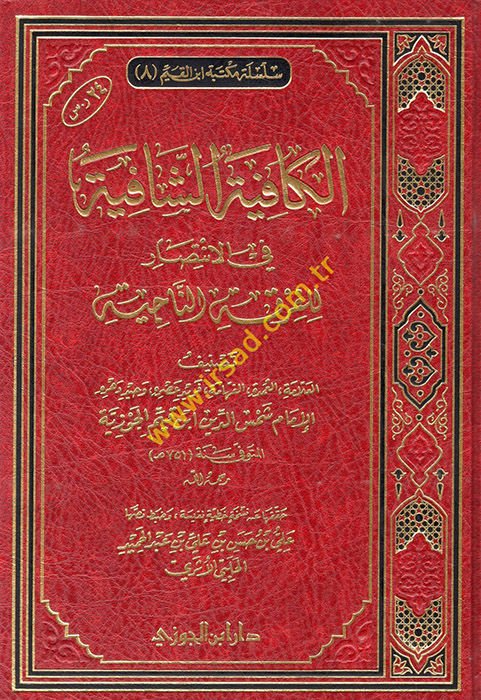 El-Kafiyetüş-Şafiye fil-İntisar lil-Fırkatin-Naciye - الكافية الشافية في الانتصار للفرقة الناجية