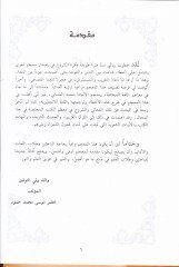 Mucemül-Ahtaiş-Şaia Tasviben ve Şerhan ve Tercemeten - معجم الأخطاء الشائعة