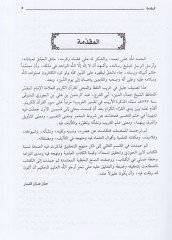 Tezkiretü'l-Erib fi Tefsiri'l-Garib Garibü'l-Kur'an'il-Kerim - تذكرة الأريب في تفسير غريب